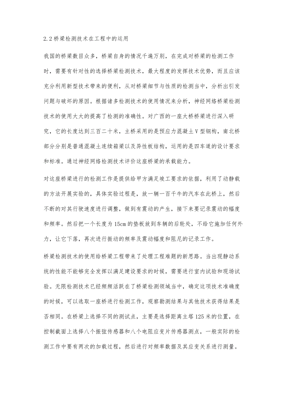 桥梁检测技术研究及工程运用分析_第4页