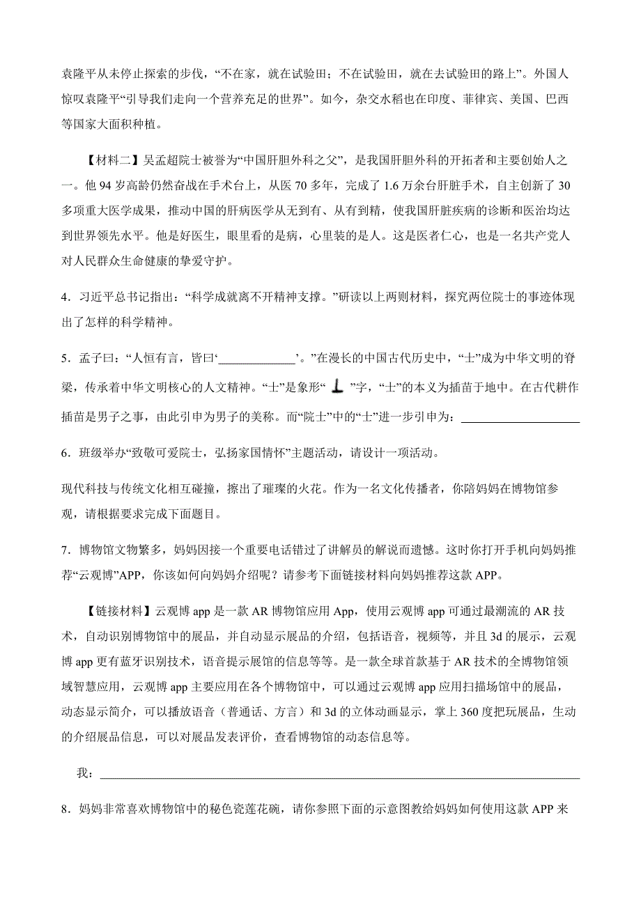 中考语文二轮专题复习：综合性学习热点题材练习题附解析_第2页