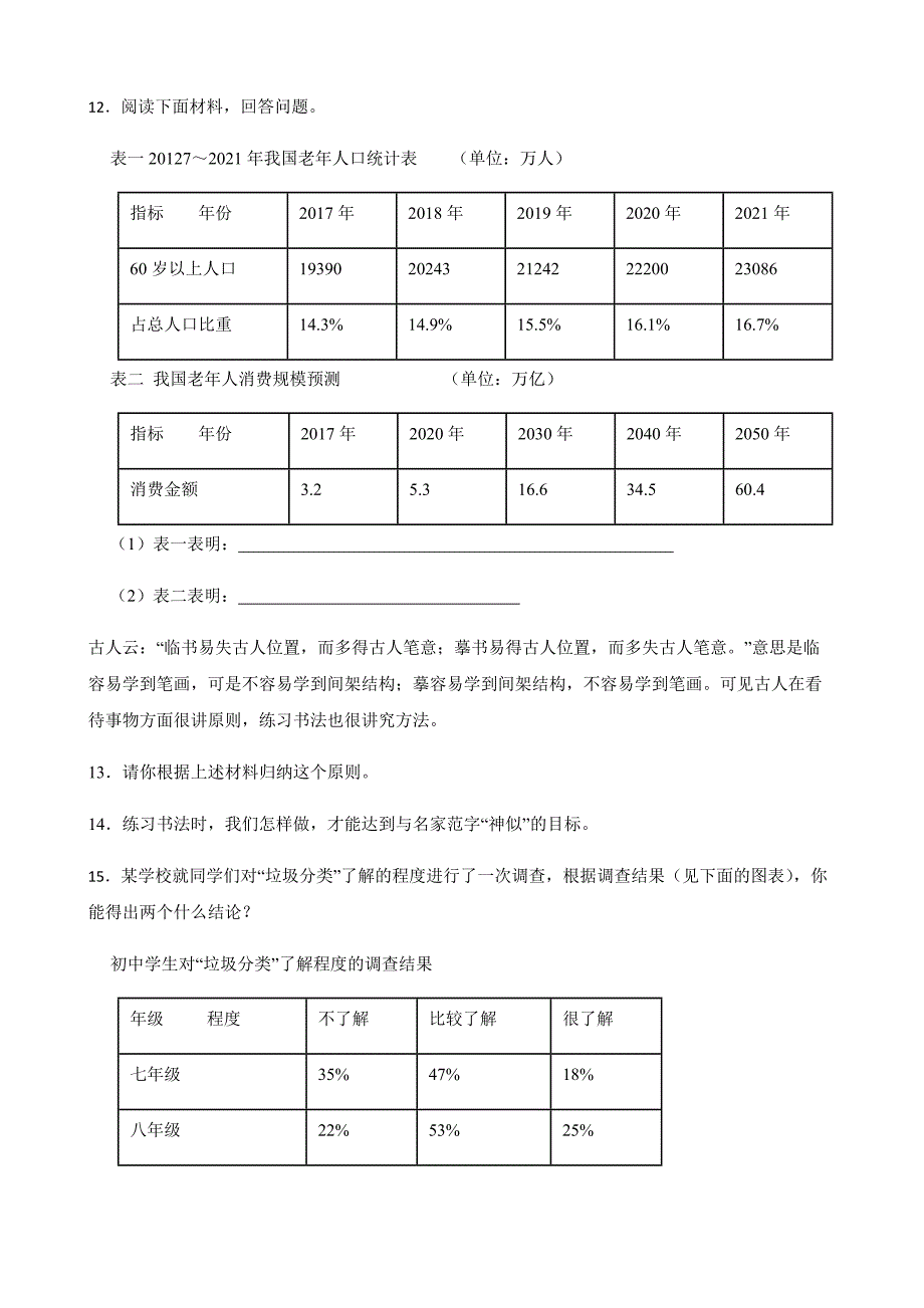 中考语文二轮专题复习：综合性学习热点题材练习题附解析_第4页