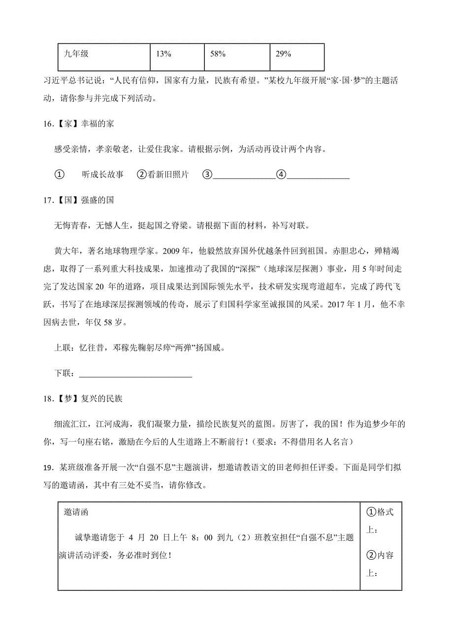 中考语文二轮专题复习：综合性学习热点题材练习题附解析_第5页