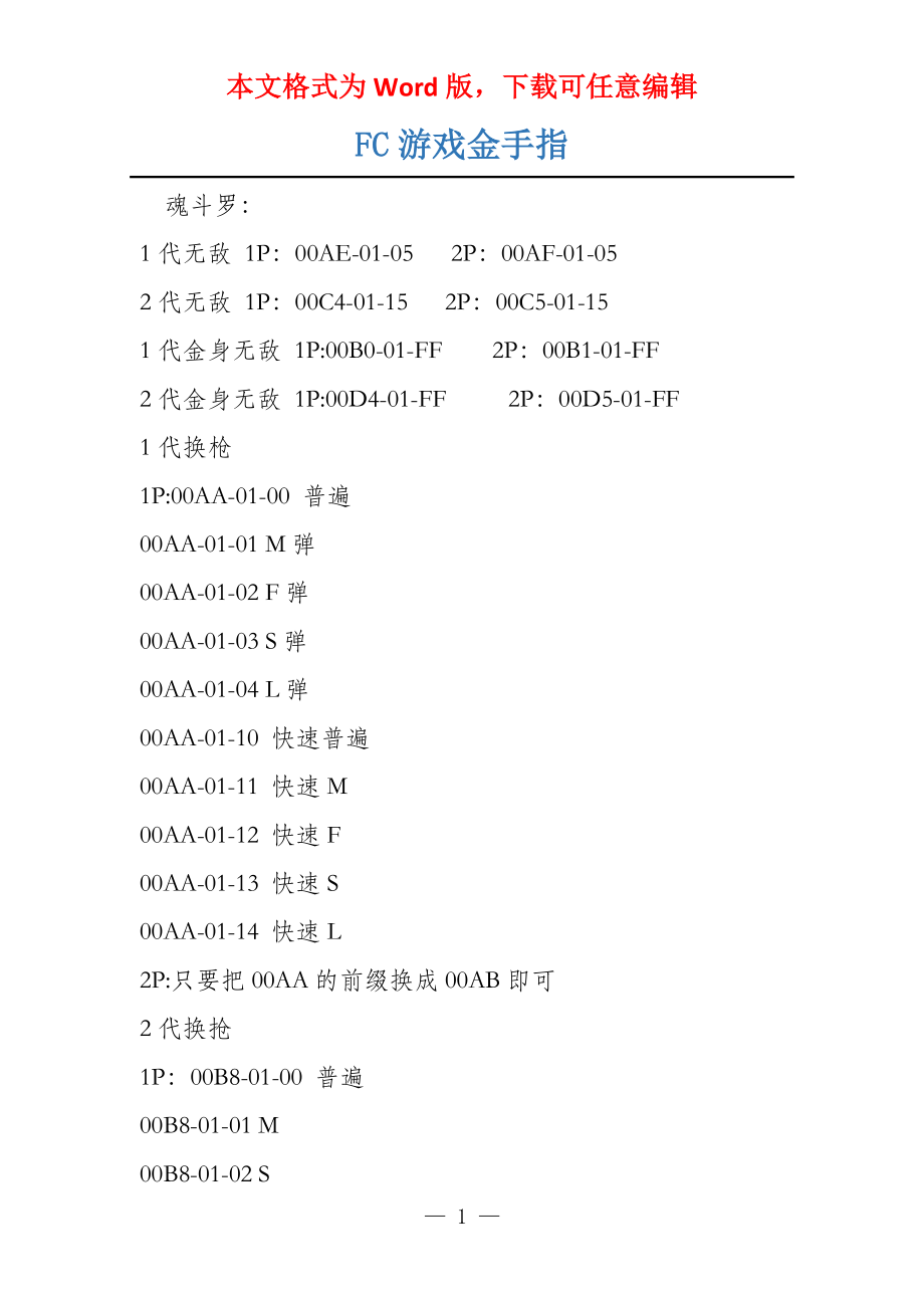 FC游戏金手指_第1页