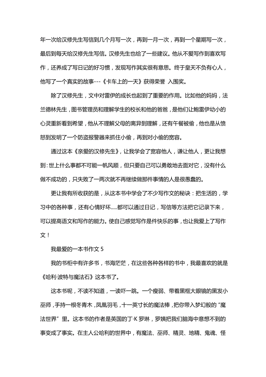 我最爱的一本书作文(15篇)_第3页