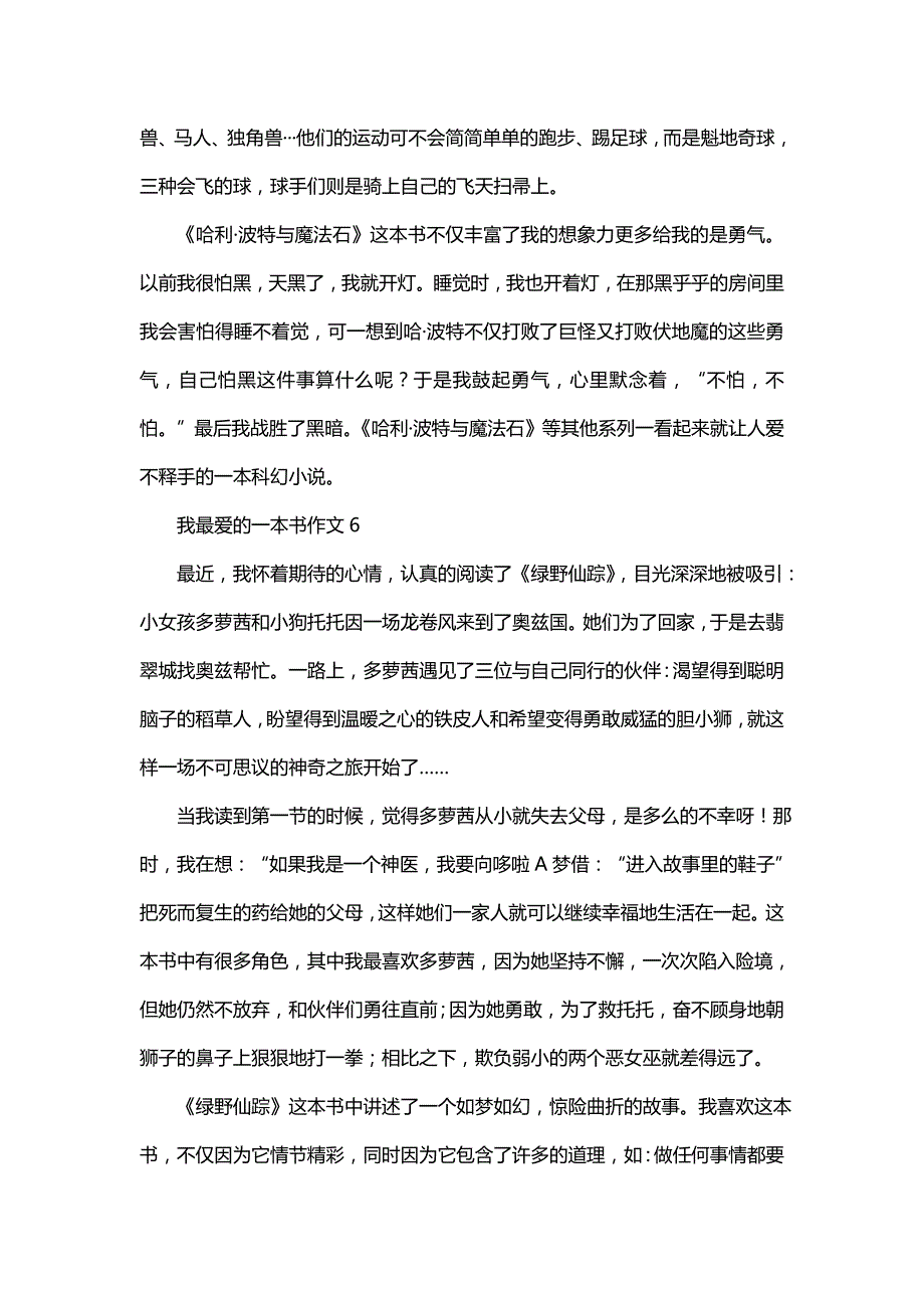 我最爱的一本书作文(15篇)_第4页