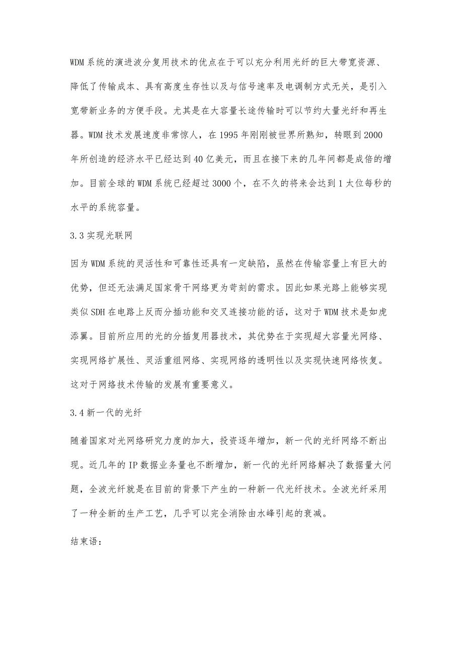 试分析光纤通信与IP传送技术_第4页