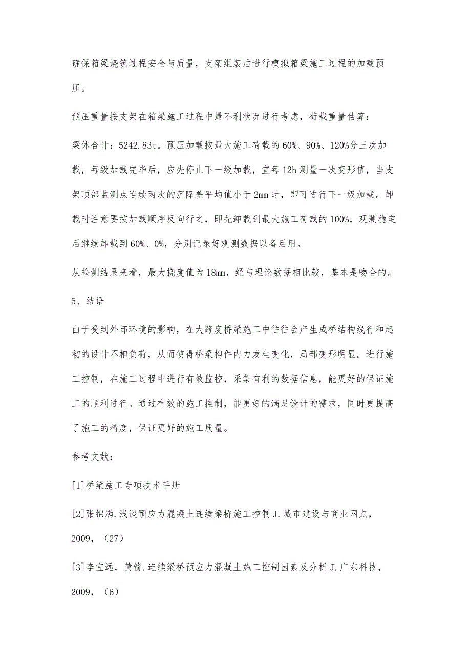 连续梁拱桥跨越多跨城市快车道支撑体系_第4页