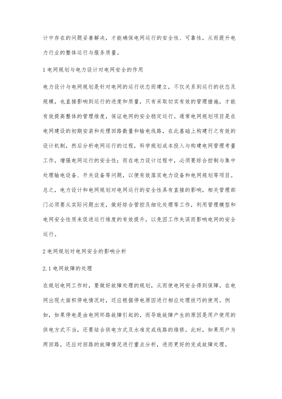 电网规划与电力设计对电网安全的影响分析刘作鹏_第2页