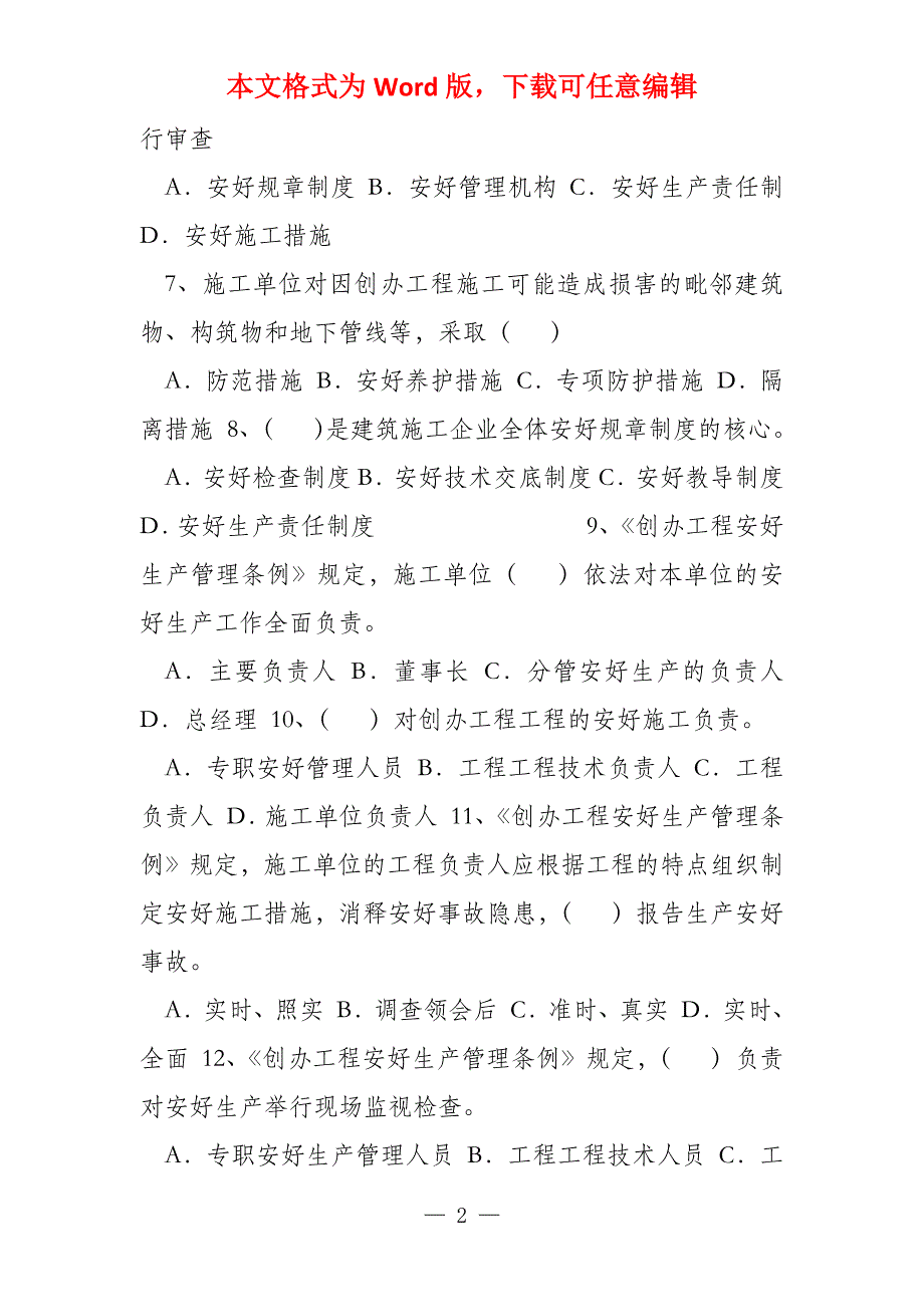 2022建筑安全员C证考试题库试卷版_第2页