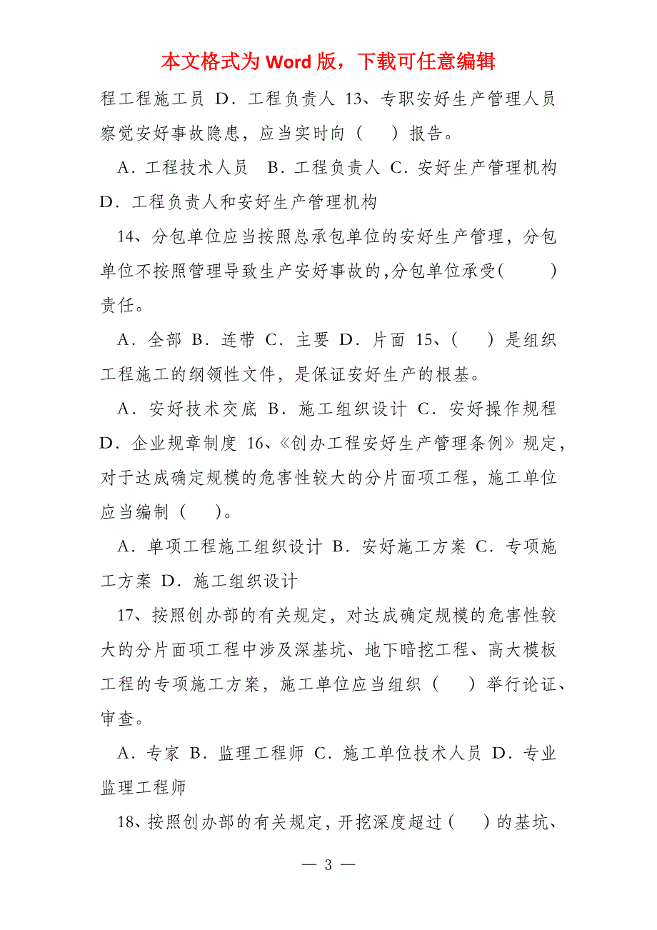 2022建筑安全员C证考试题库试卷版_第3页