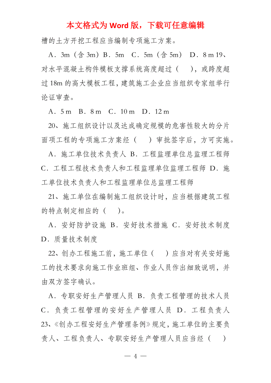 2022建筑安全员C证考试题库试卷版_第4页