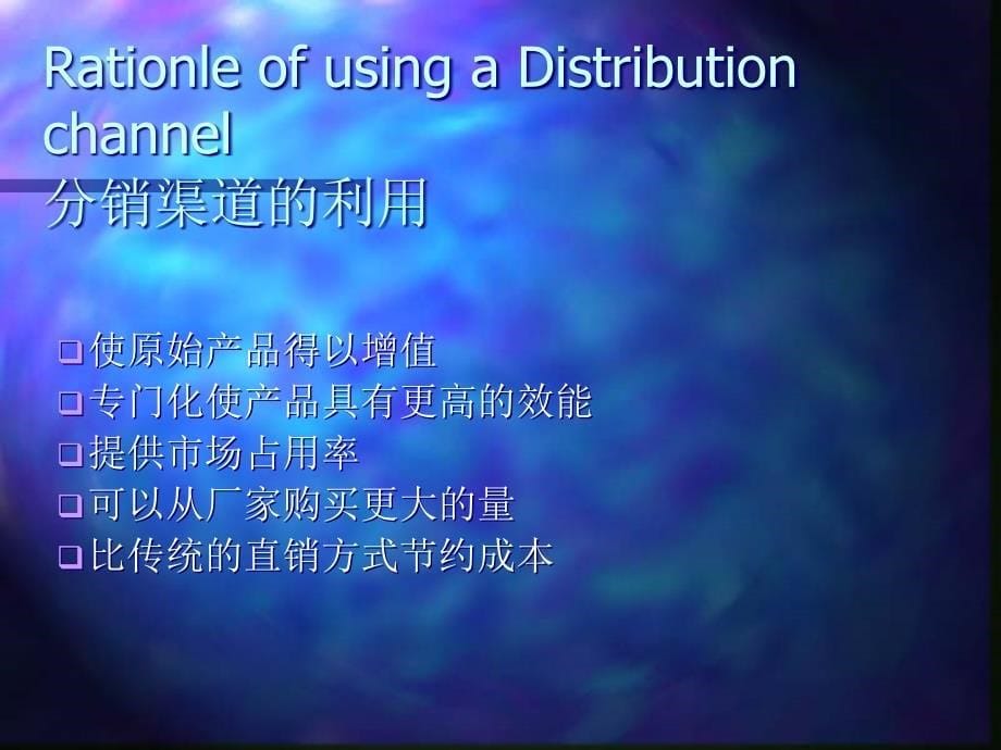 零售企业分销渠道管理(powerpoint 38页)_第5页