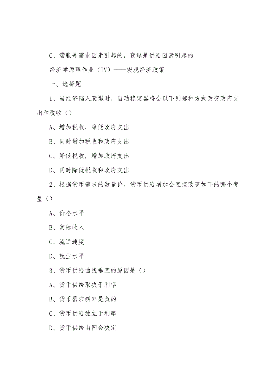 经济学原理作业(IV)_第3页