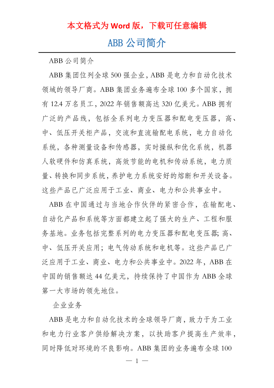 ABB公司简介_第1页