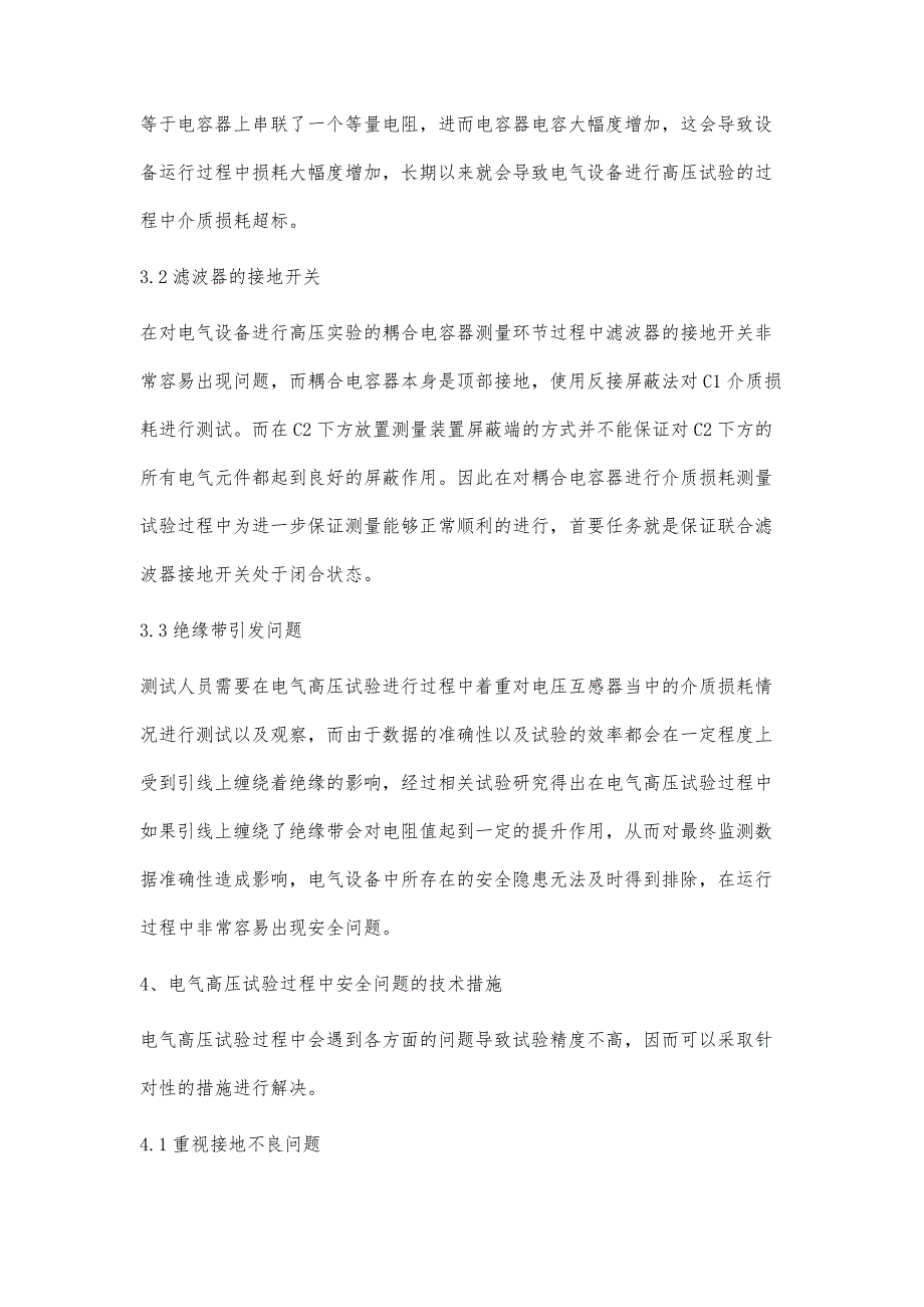 电气高压试验安全问题与技术措施探析张继乐_第3页