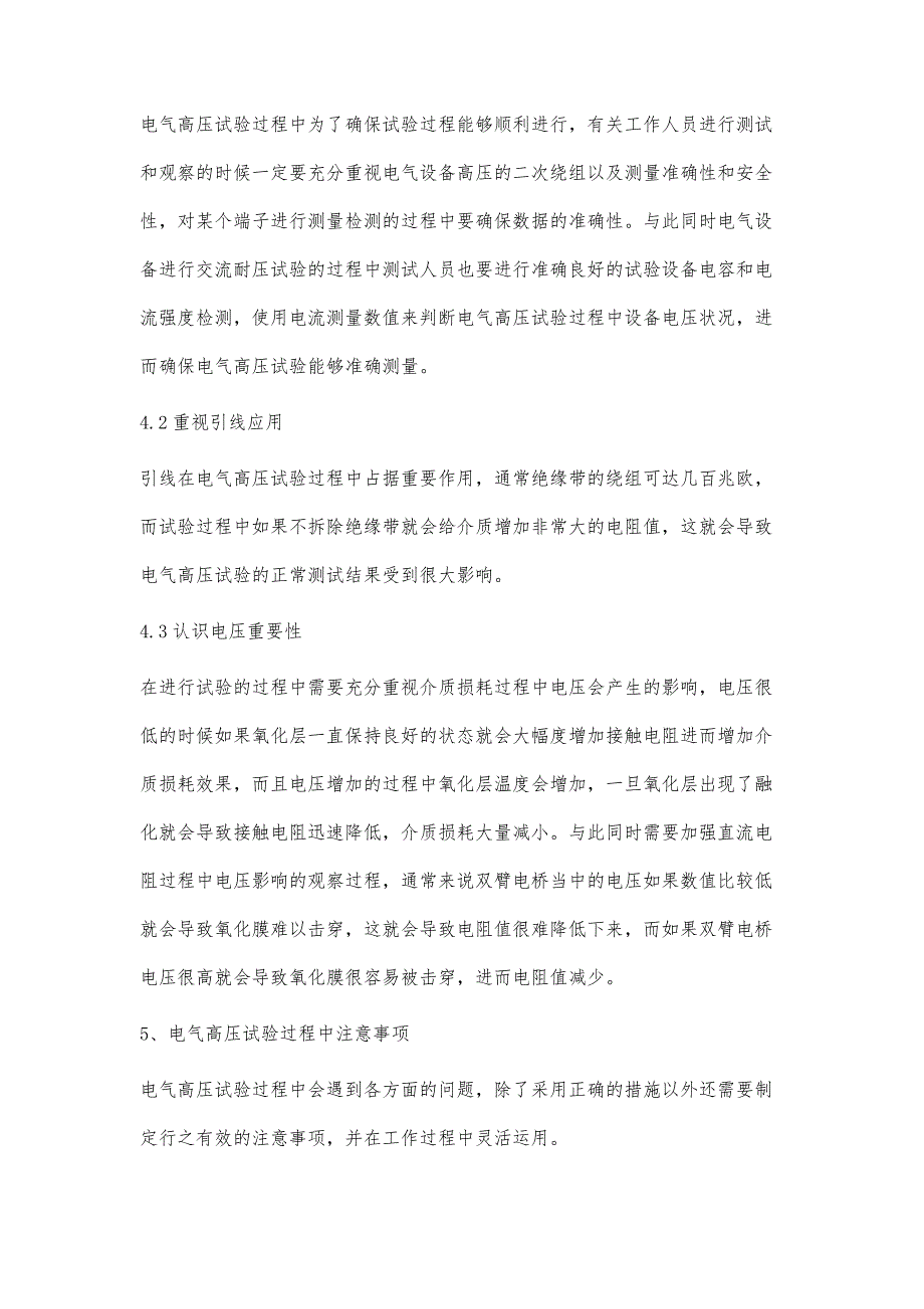 电气高压试验安全问题与技术措施探析张继乐_第4页