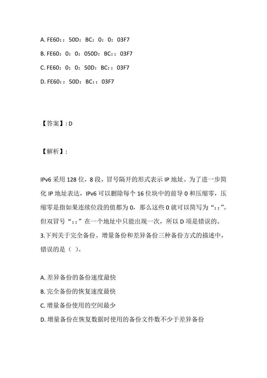 全国计算机等级考试《三级网络技术》预测试题（含解析）_第2页