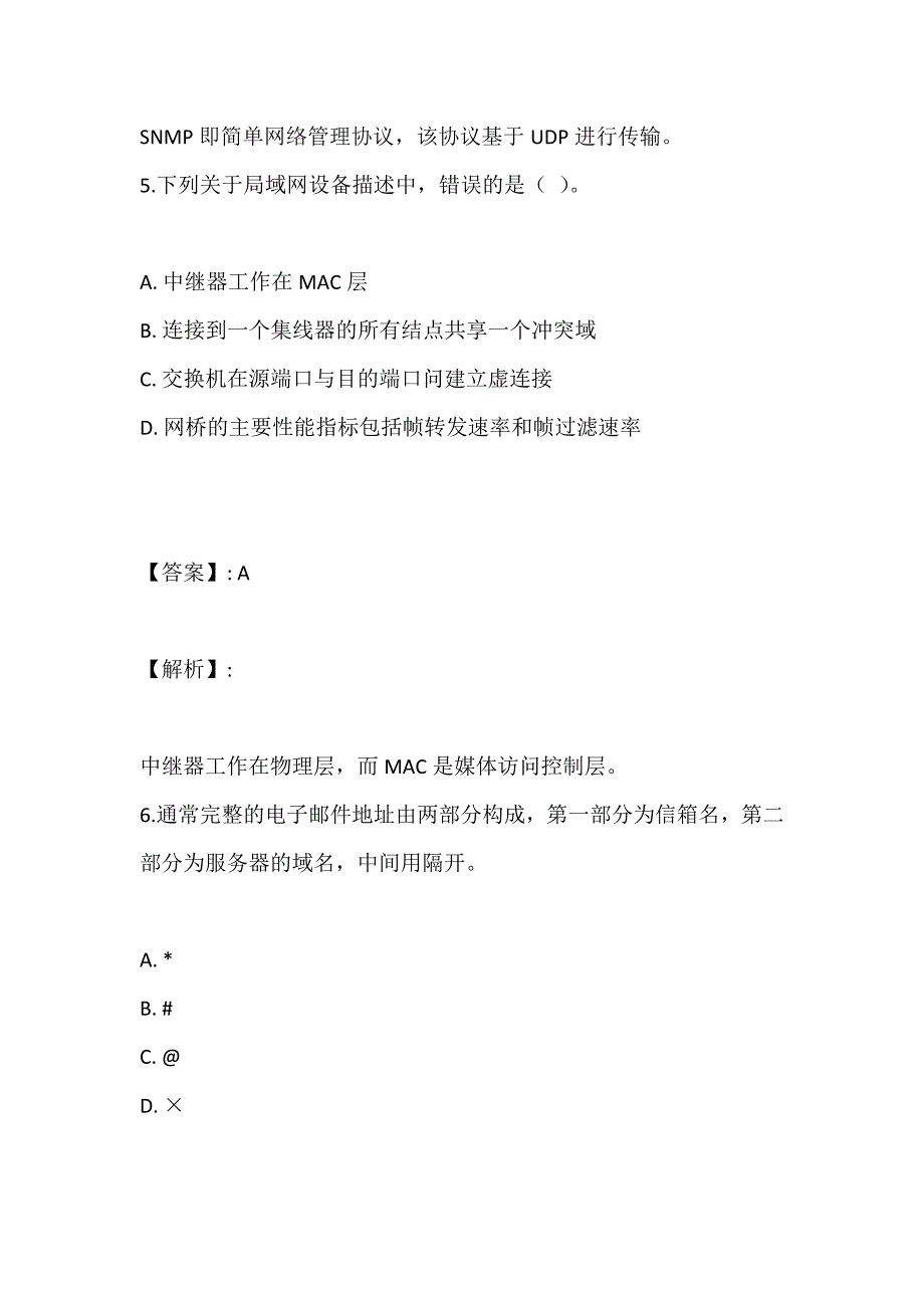 全国计算机等级考试《三级网络技术》预测试题（含解析）_第4页