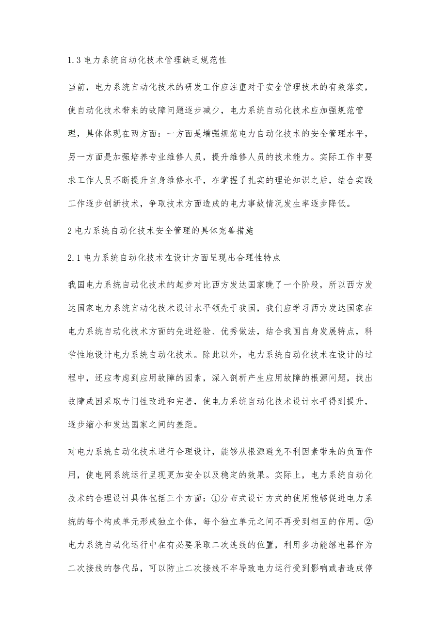 浅谈电力系统自动化技术安全管理邵建林_第3页