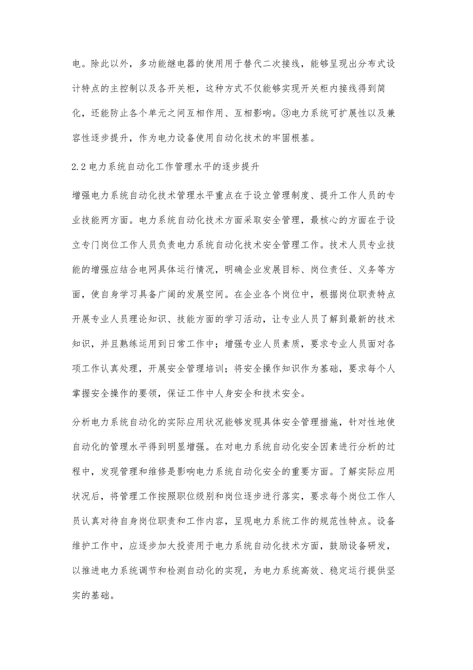 浅谈电力系统自动化技术安全管理邵建林_第4页