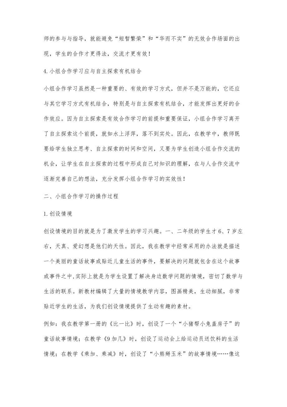 谈谈小学数学教学中的小组合作学习_第3页