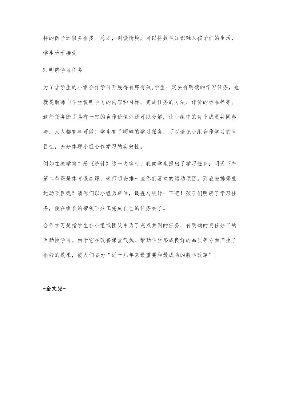 谈谈小学数学教学中的小组合作学习_第4页