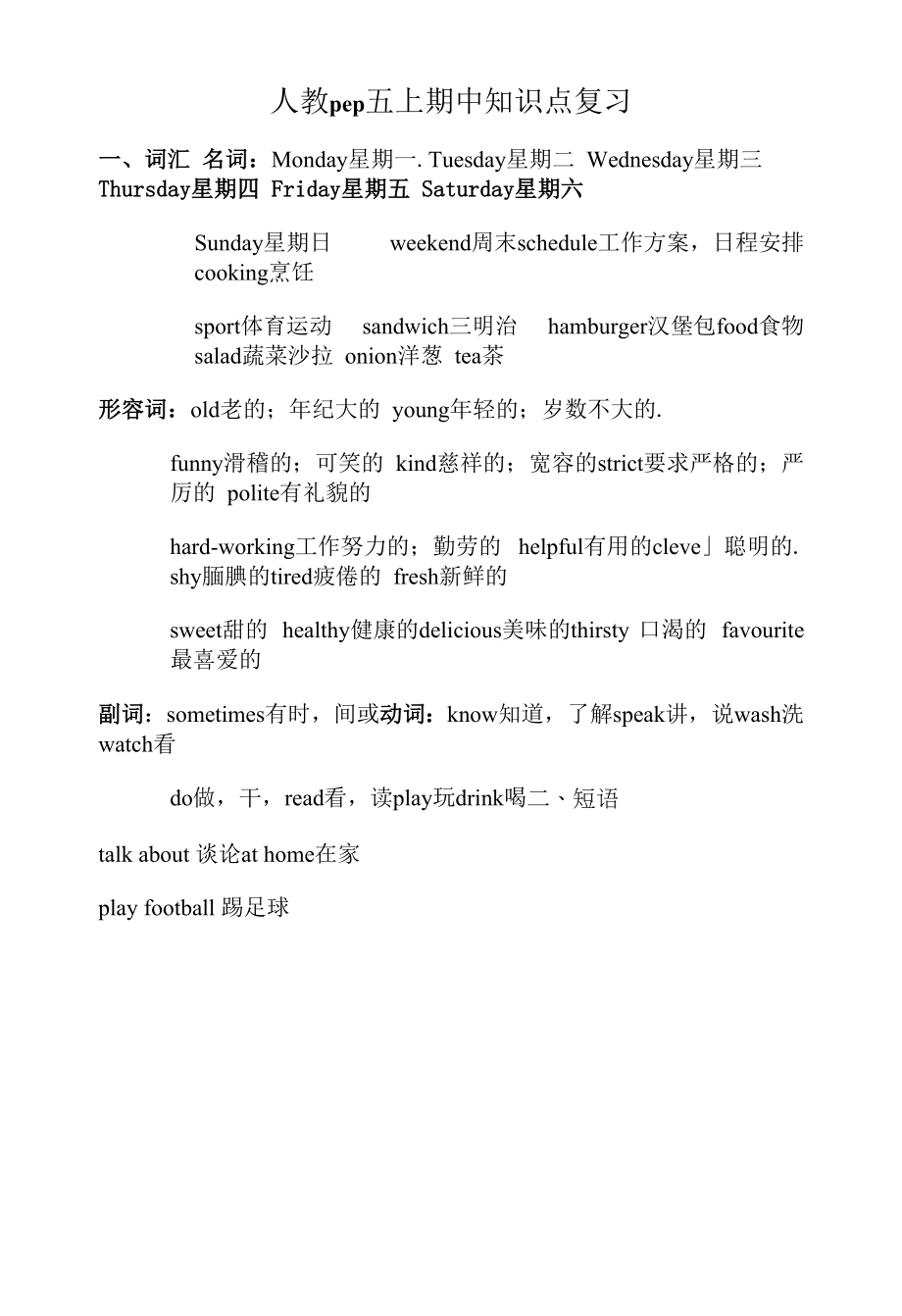 【必备词句】英语人教pep 五年级上册期中知识点复习_第1页