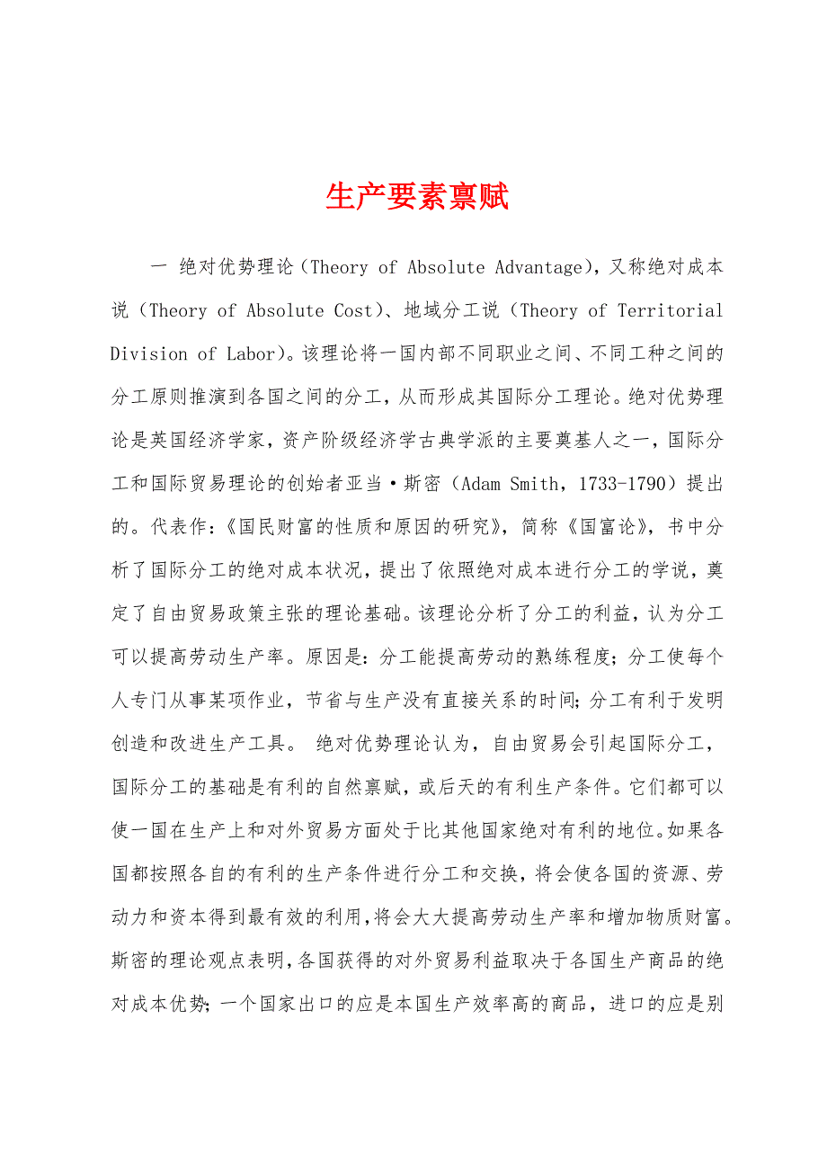 生产要素禀赋_第1页