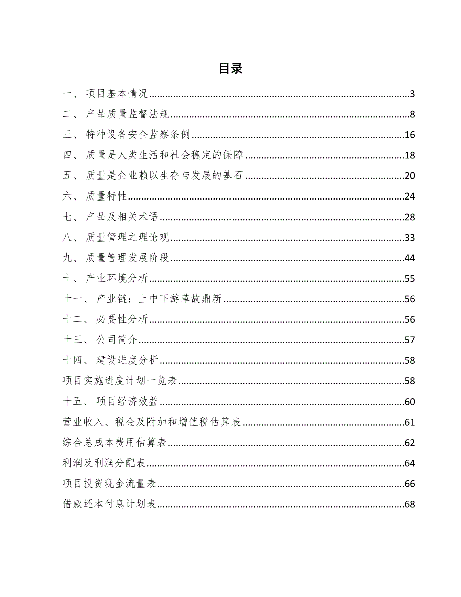 射频仪器项目质量监督管理条例与法规分析【范文】_第2页