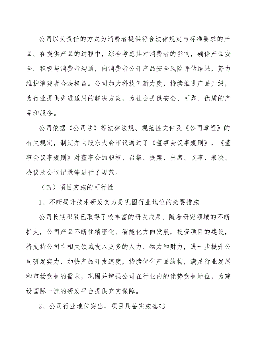 射频仪器项目质量监督管理条例与法规分析【范文】_第4页