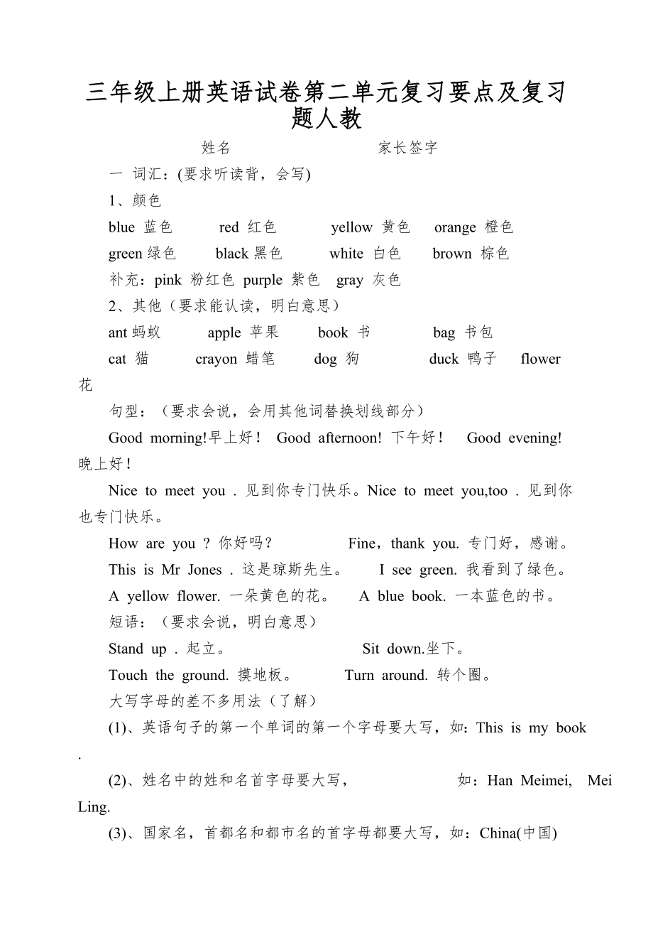 三年级上册英语试卷第二单元复习要点及复习题人教_第1页