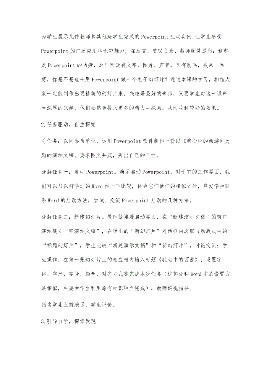 例谈任务驱动教学法在信息技术教学中的运用_第2页