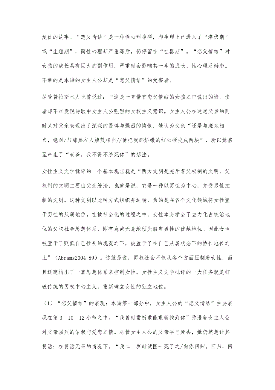 论《老爸》（Daddy）一诗中女主人公的觉醒_第2页