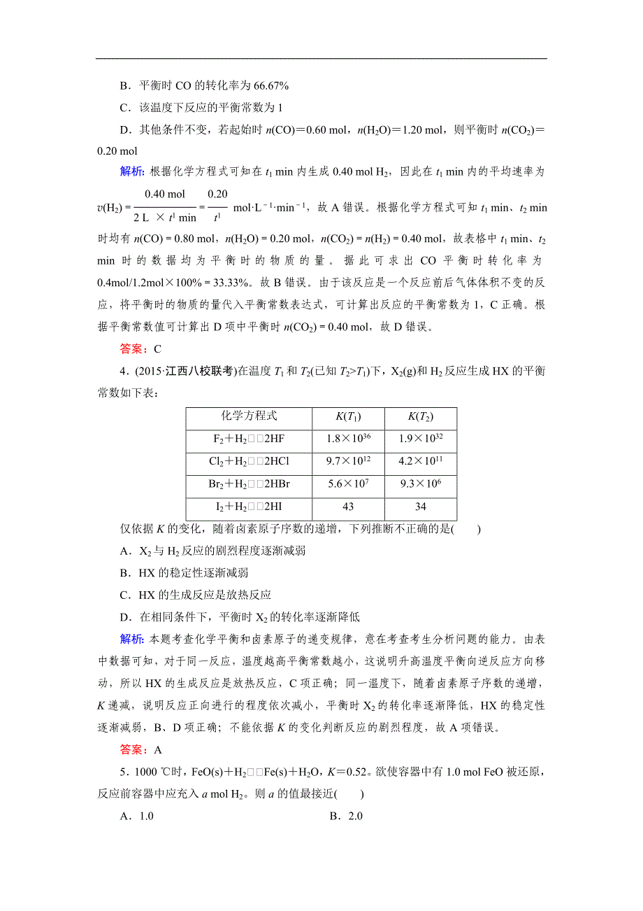 高中化学复习专题-化学平衡常数练习题含答案_第2页