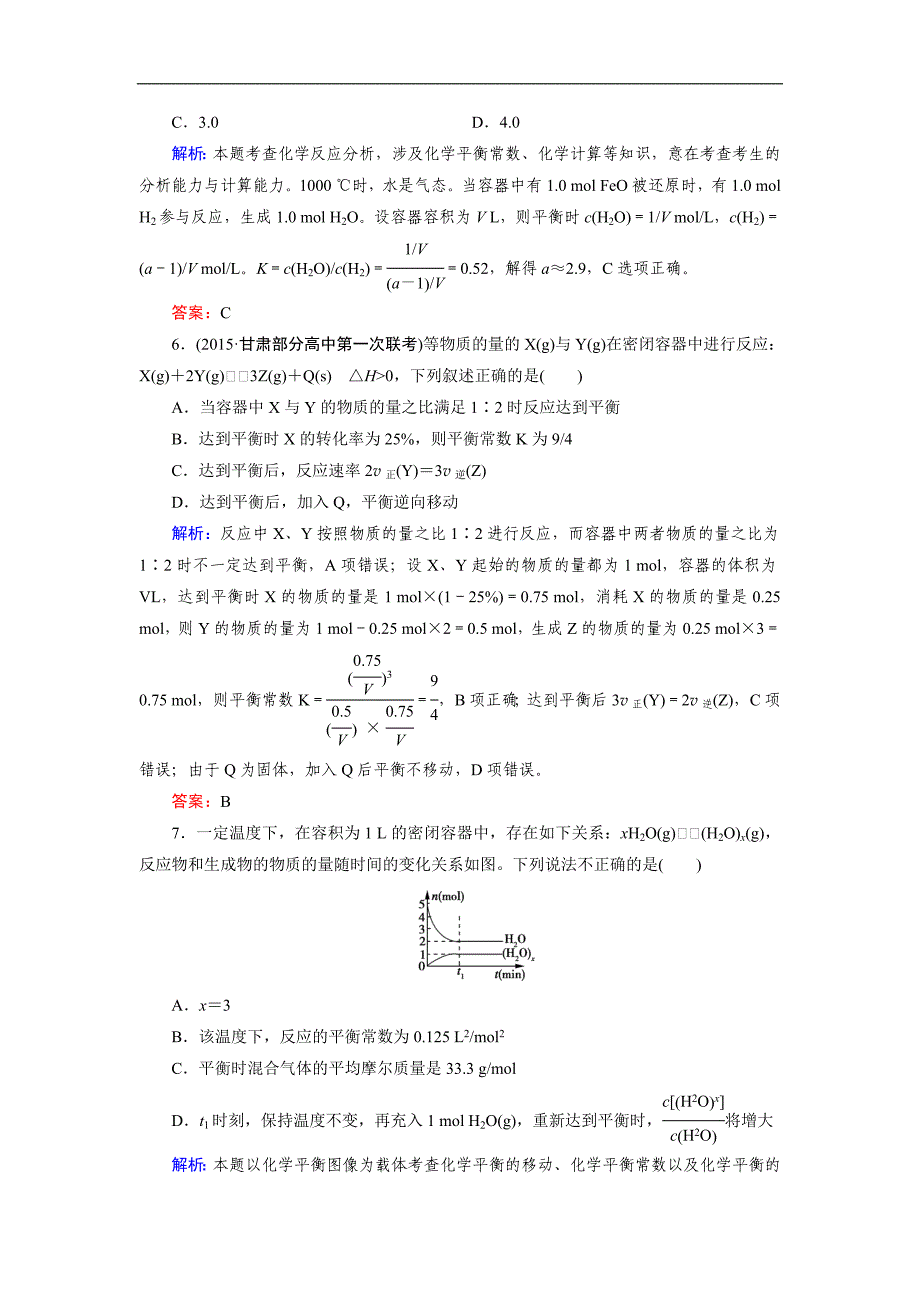 高中化学复习专题-化学平衡常数练习题含答案_第3页