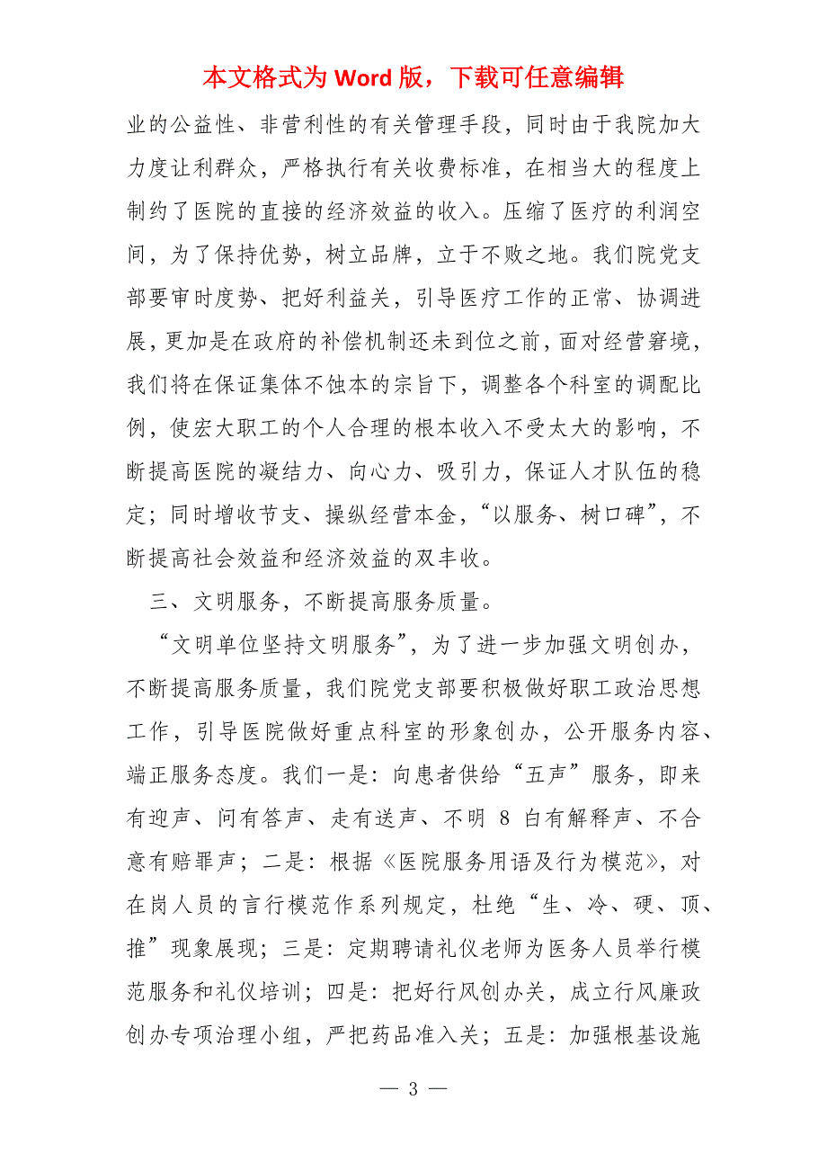 2022年江海区人民医院党支部工作总结_第3页