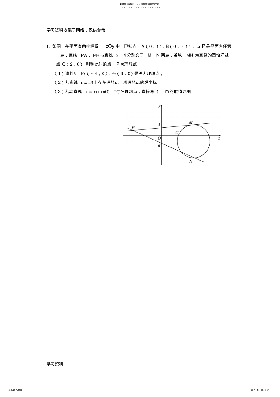 2022年北京市中考新定义练习题_第1页