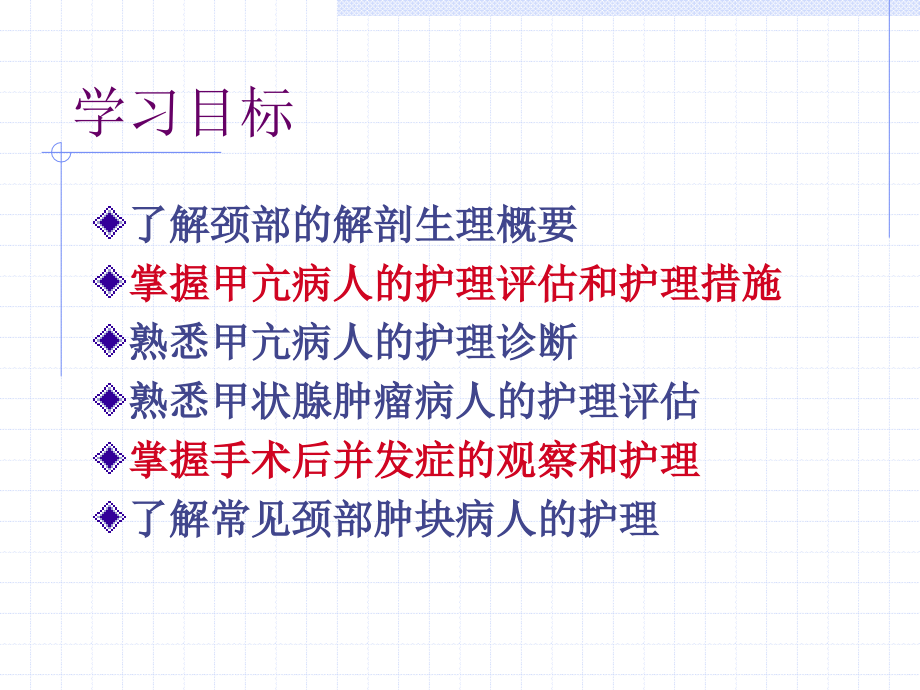 甲亢病人的护理医院讲课演示ppt课件_第3页