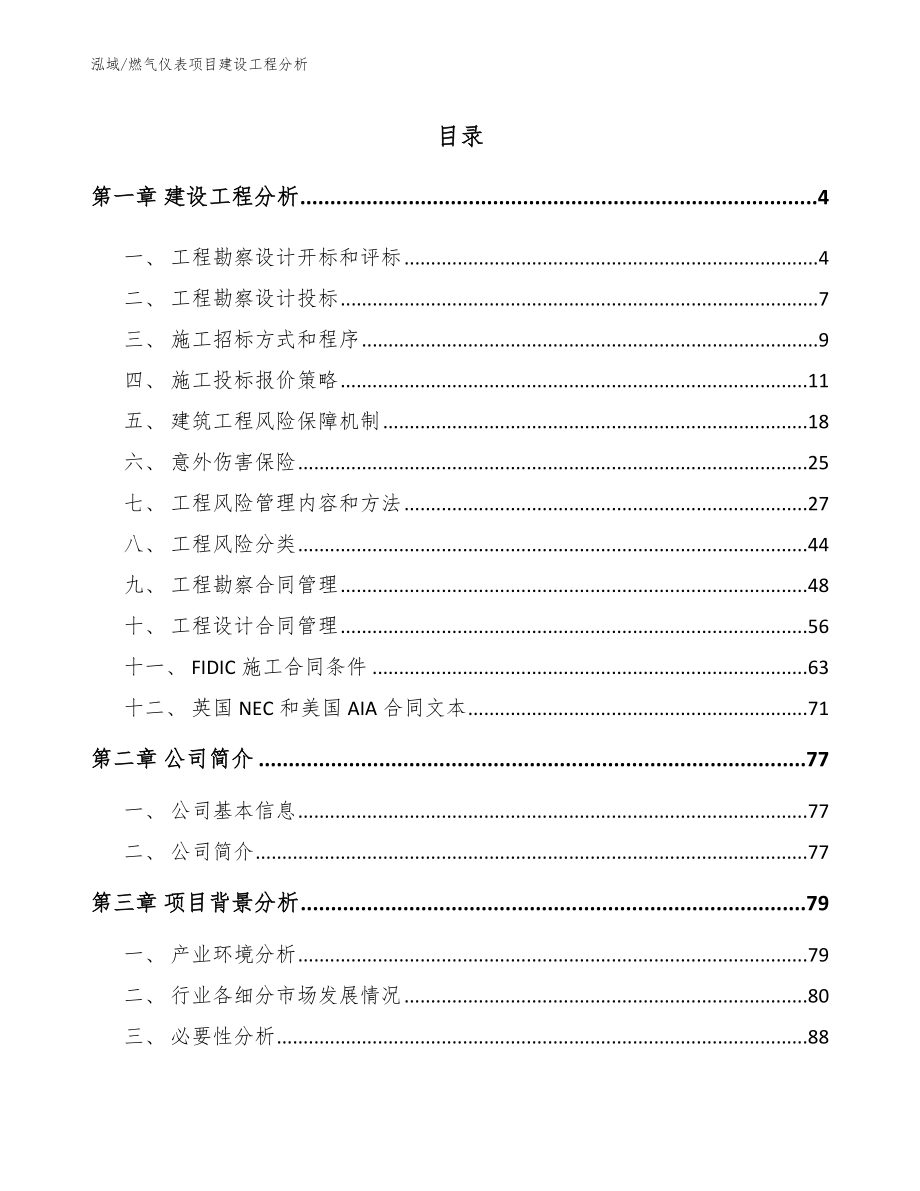 燃气仪表项目建设工程分析（范文）_第2页