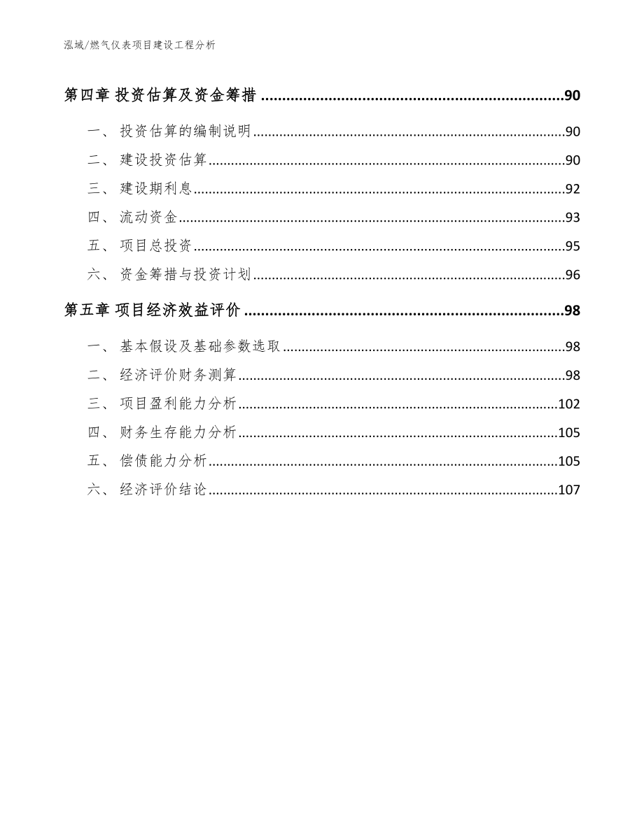 燃气仪表项目建设工程分析（范文）_第3页