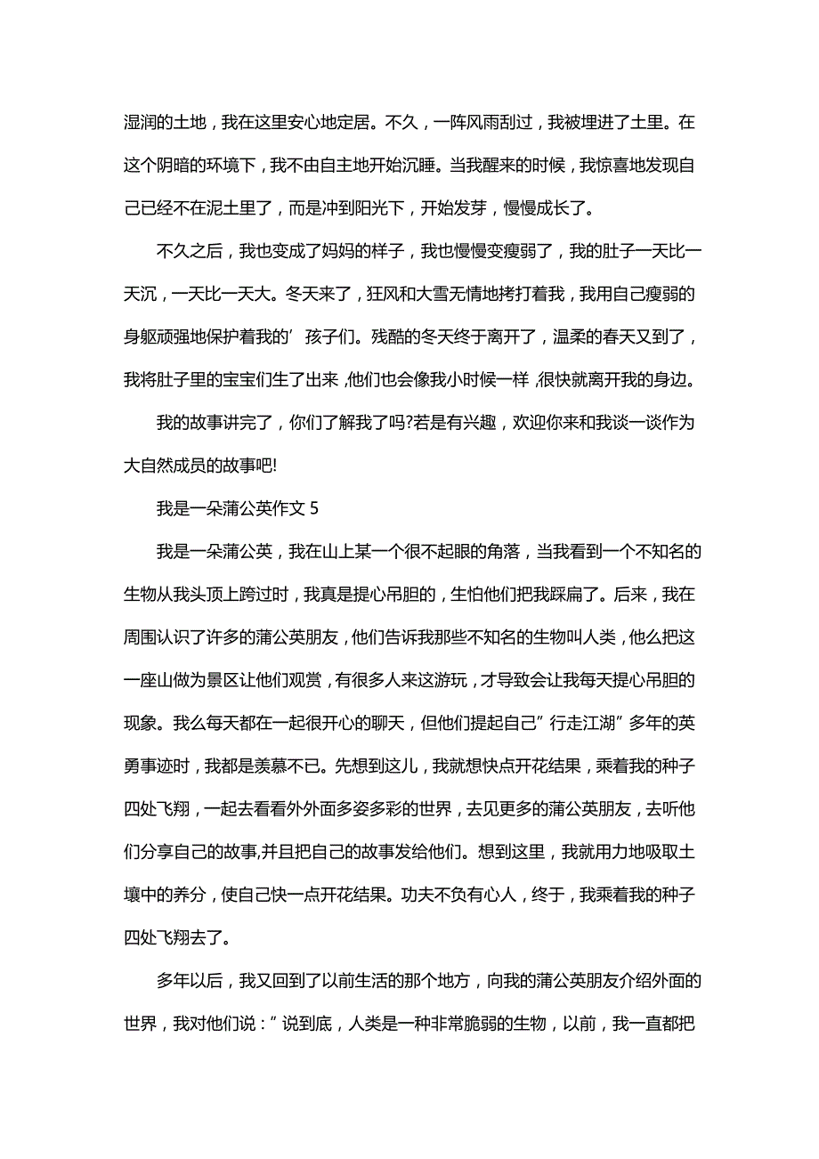 我是一朵蒲公英作文(集锦15篇)_第4页