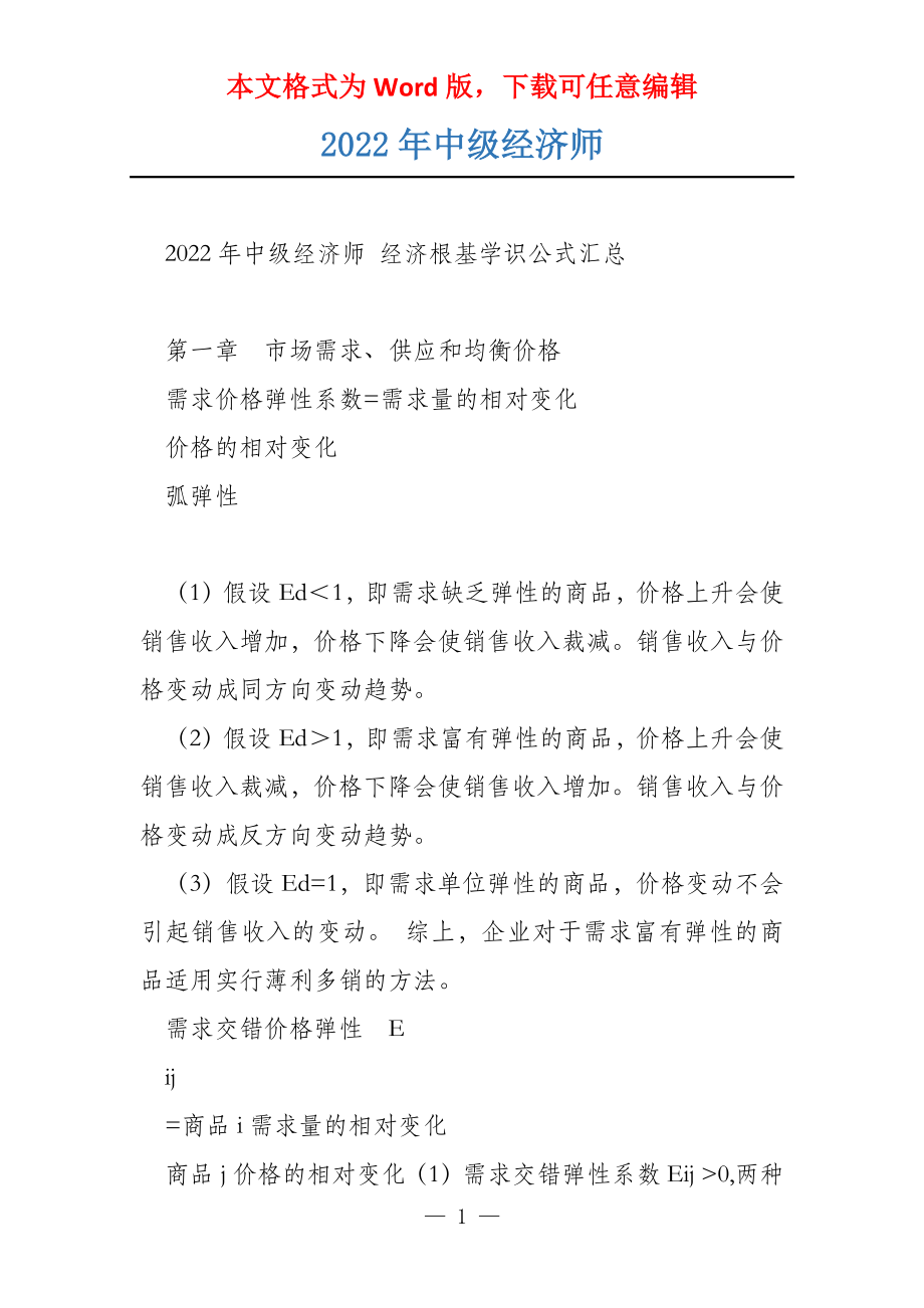 2022年中级经济师_第1页