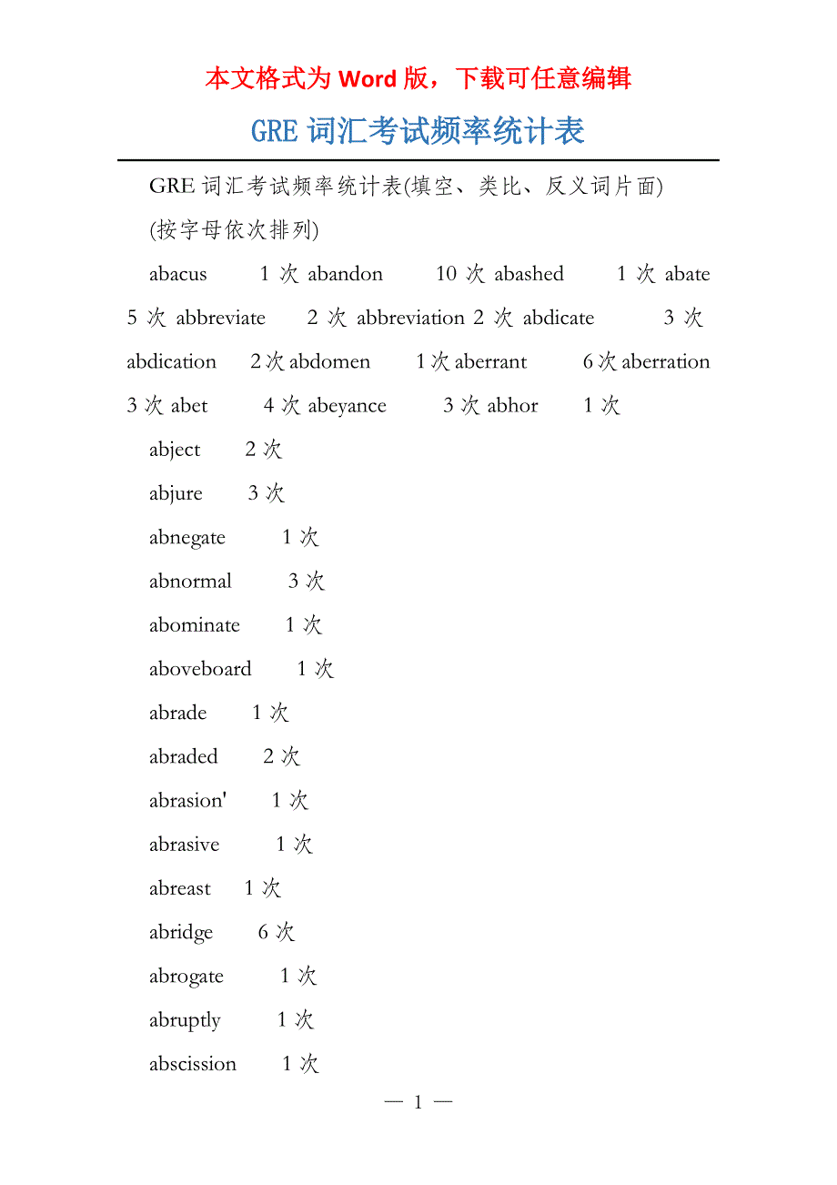 GRE词汇考试频率统计表_第1页