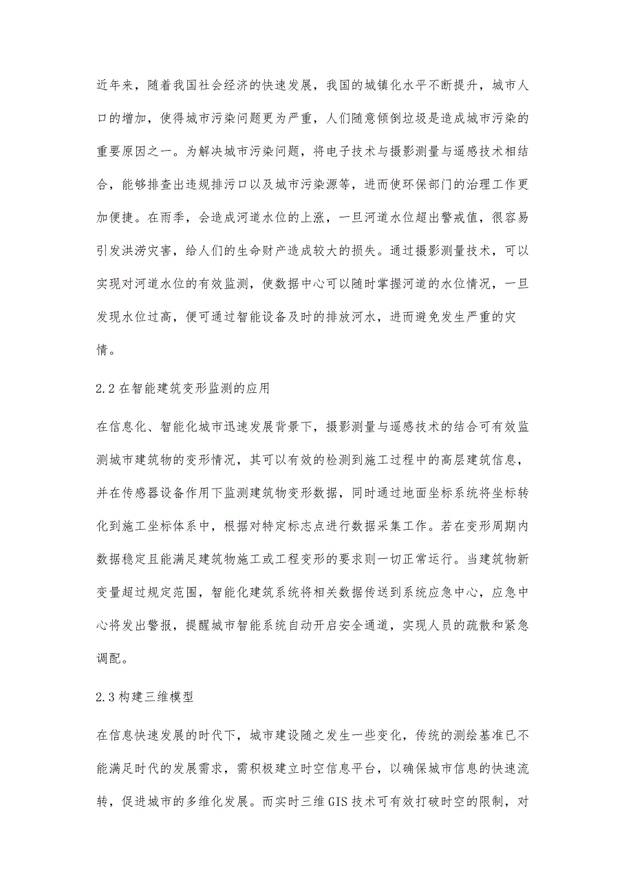 浅谈智慧城市建设中的测绘新技术_第2页