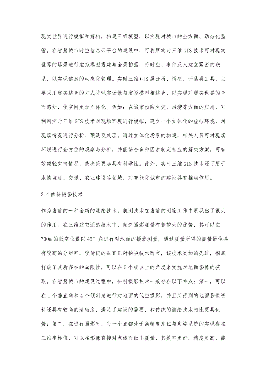 浅谈智慧城市建设中的测绘新技术_第3页