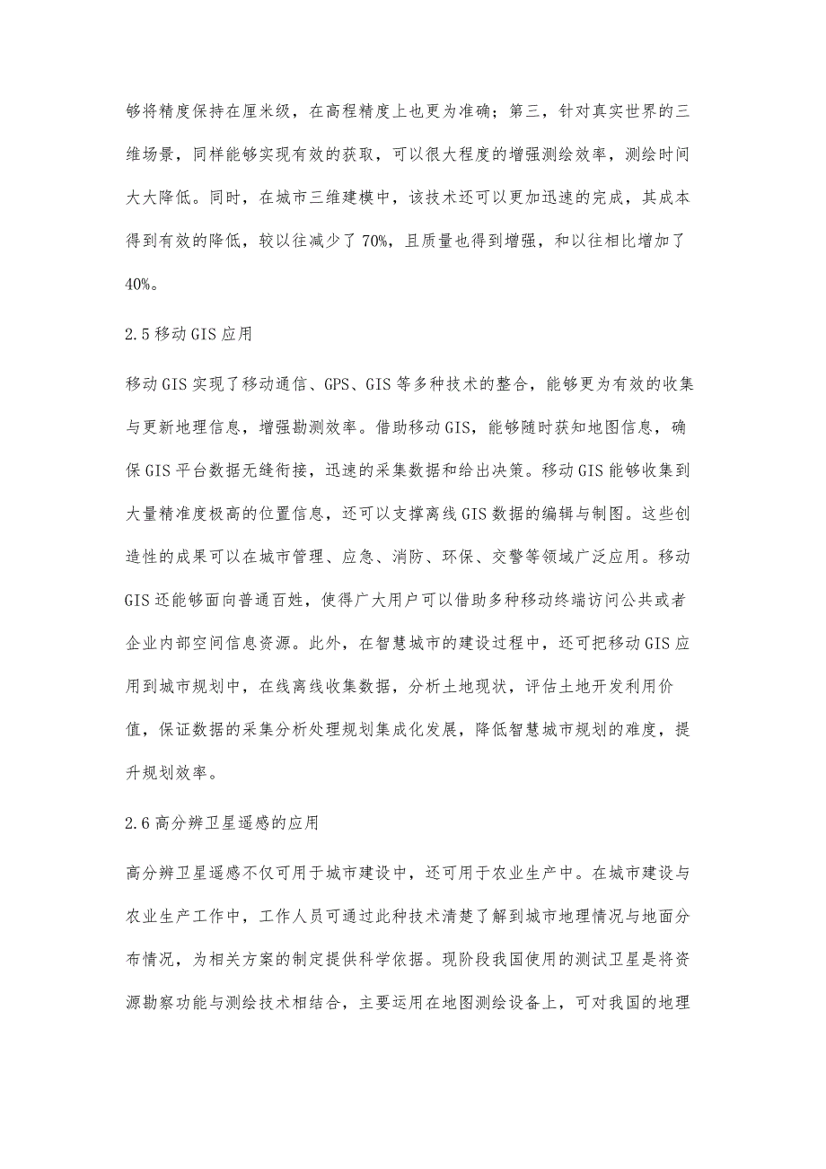 浅谈智慧城市建设中的测绘新技术_第4页