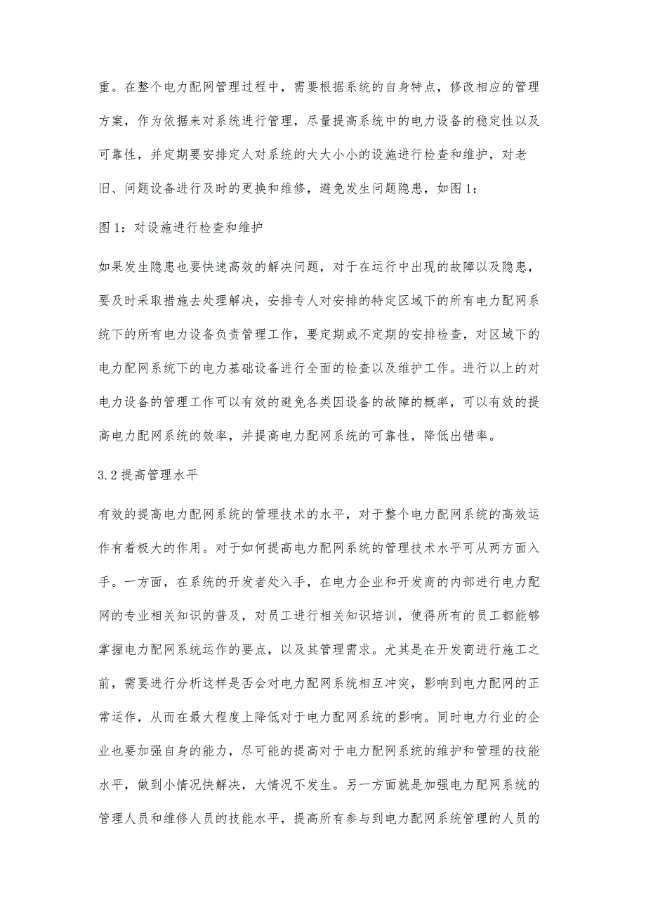 电力配网管理技术的运行与维护策略罗敏_第4页