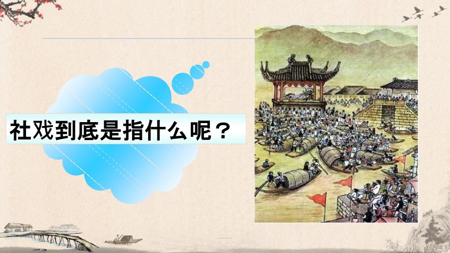 A3《社戏》.ppt_第3页