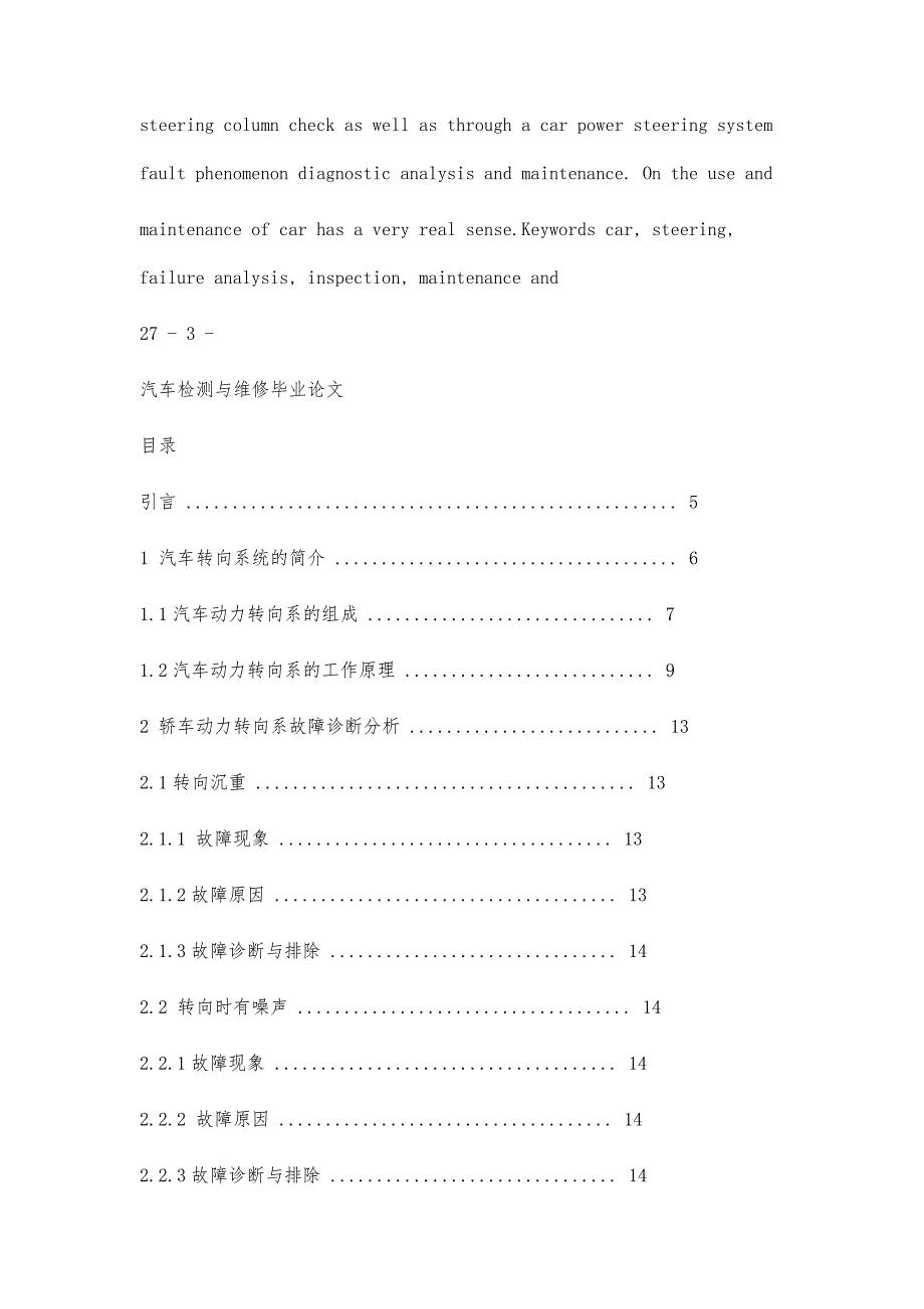 汽车检测与维修毕业论文12800字_第3页