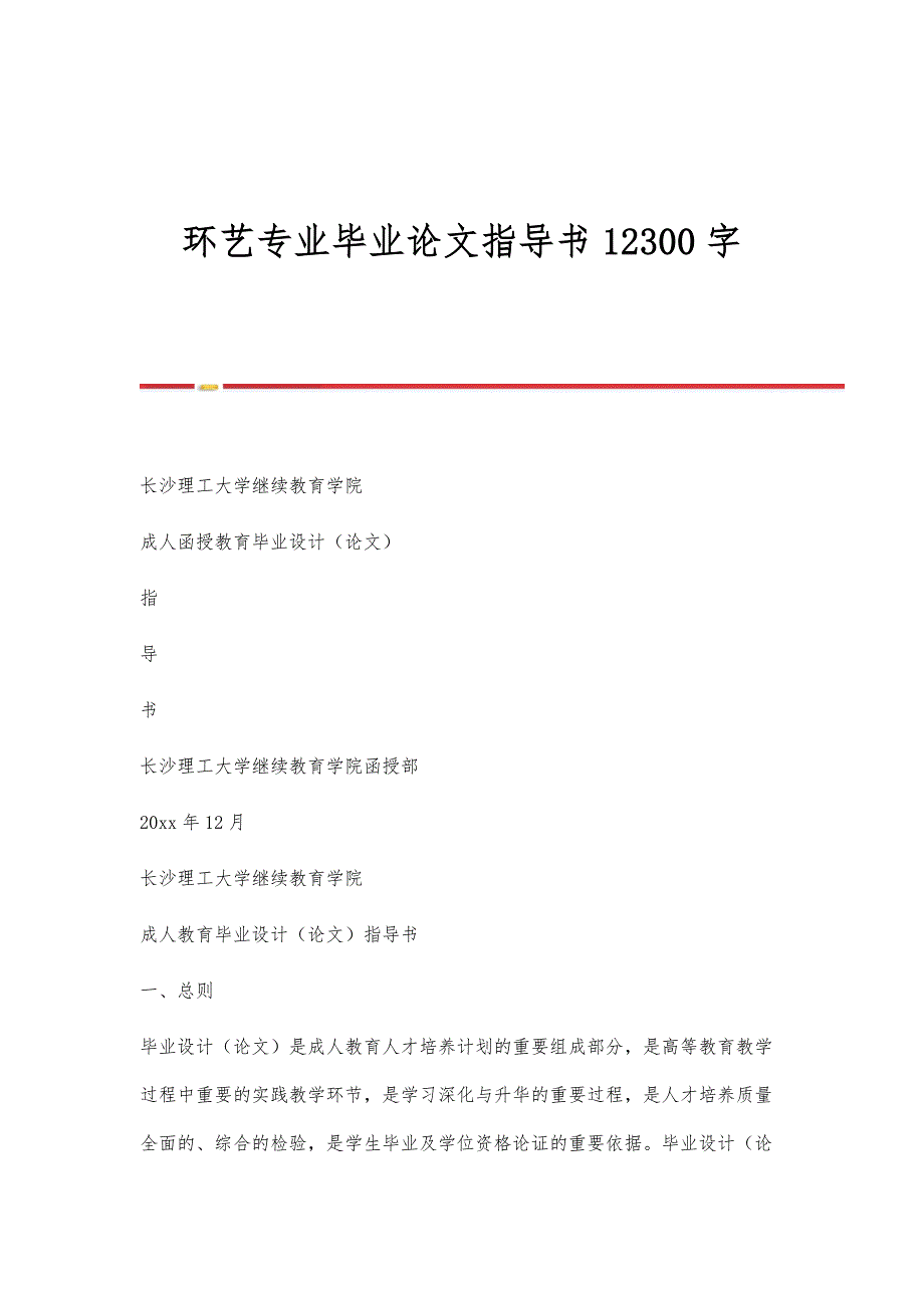 环艺专业毕业论文指导书12300字_第1页