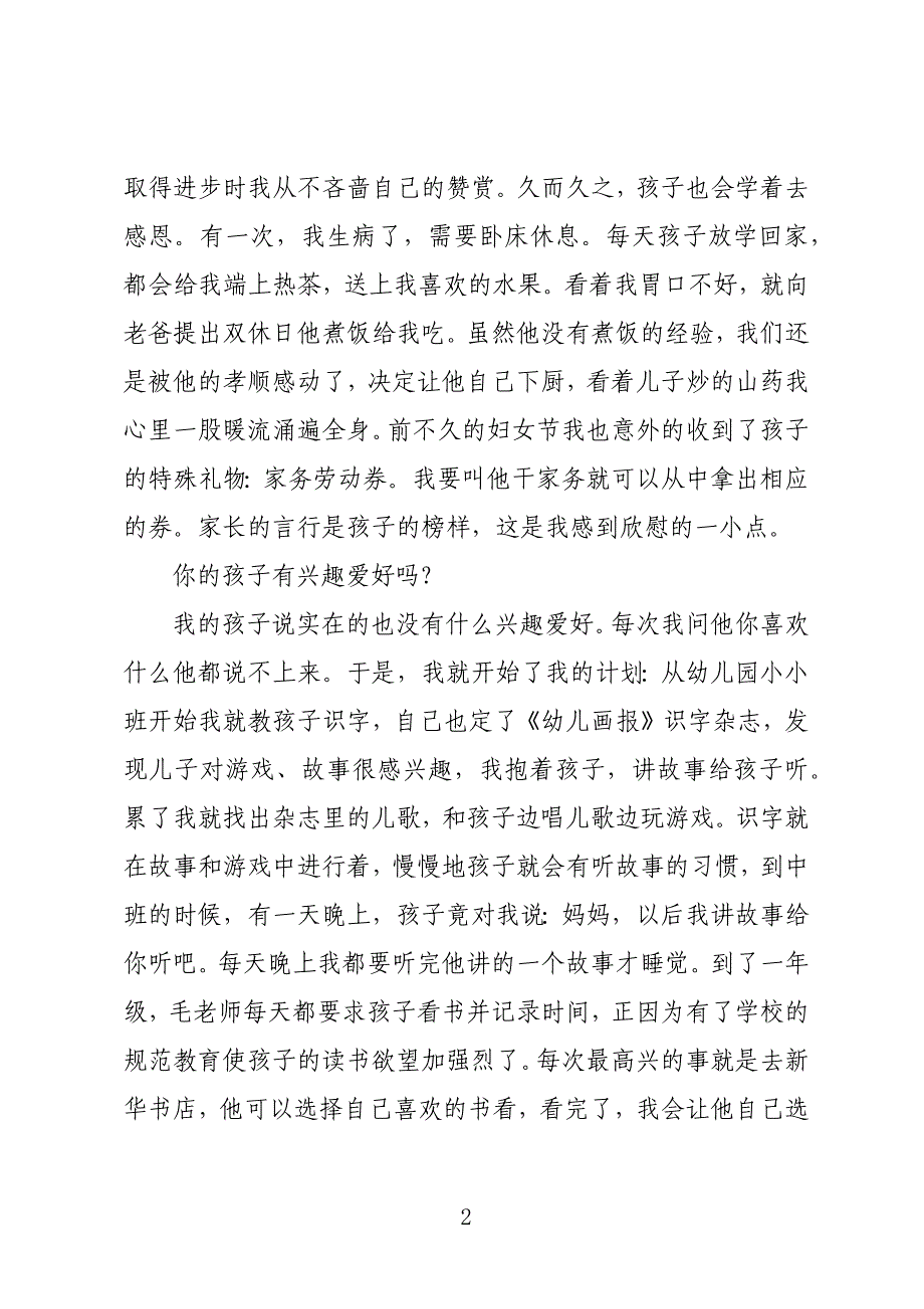 家长会家长代表个人发言稿优质范本_第2页