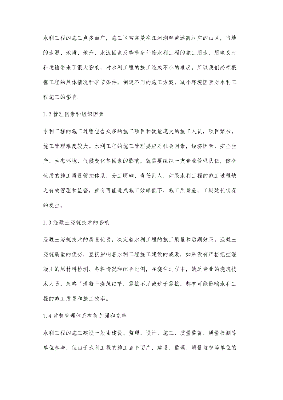 水利建设工程项目的质量管理控制探究_第2页